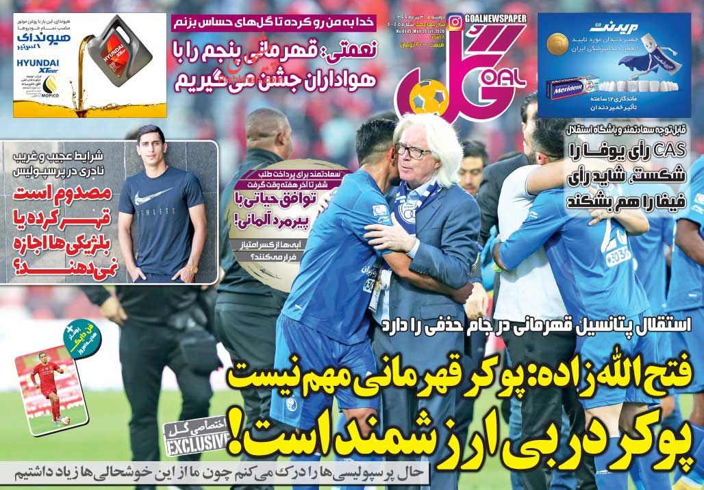 عناوین اخبار روزنامه گل در روز دوشنبه ۳۰ تیر