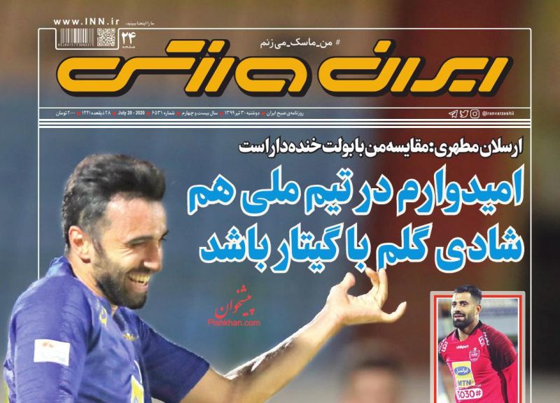 عناوین اخبار روزنامه ایران ورزشی در روز دوشنبه ۳۰ تیر