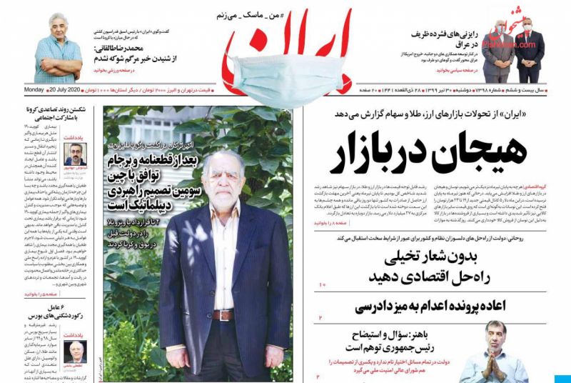 عناوین اخبار روزنامه ایران در روز دوشنبه ۳۰ تیر