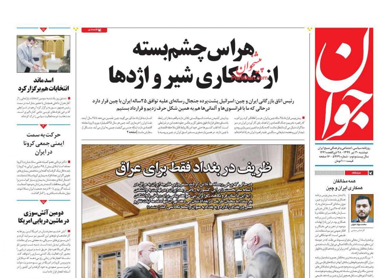 عناوین اخبار روزنامه جوان در روز دوشنبه ۳۰ تیر