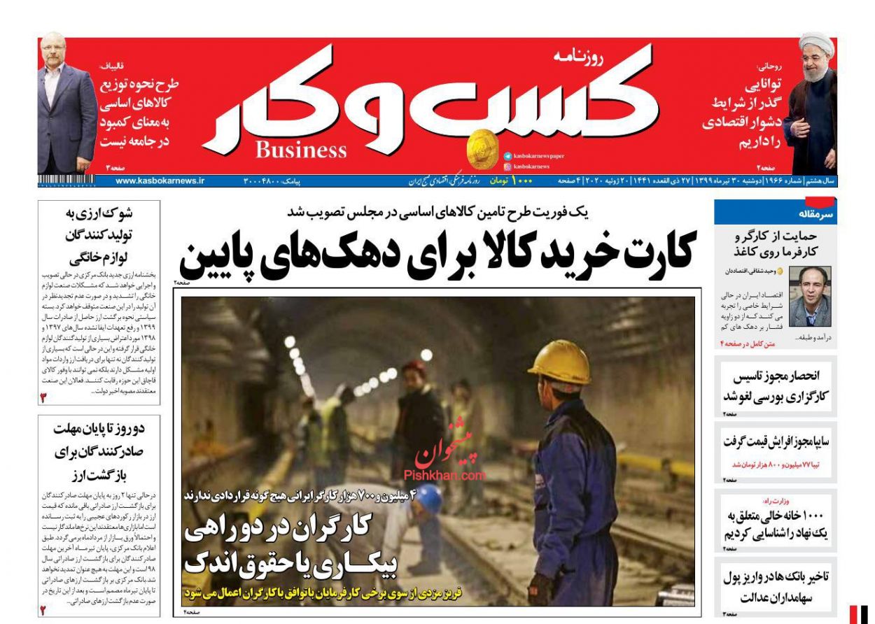 عناوین اخبار روزنامه كسب و كار در روز دوشنبه ۳۰ تیر