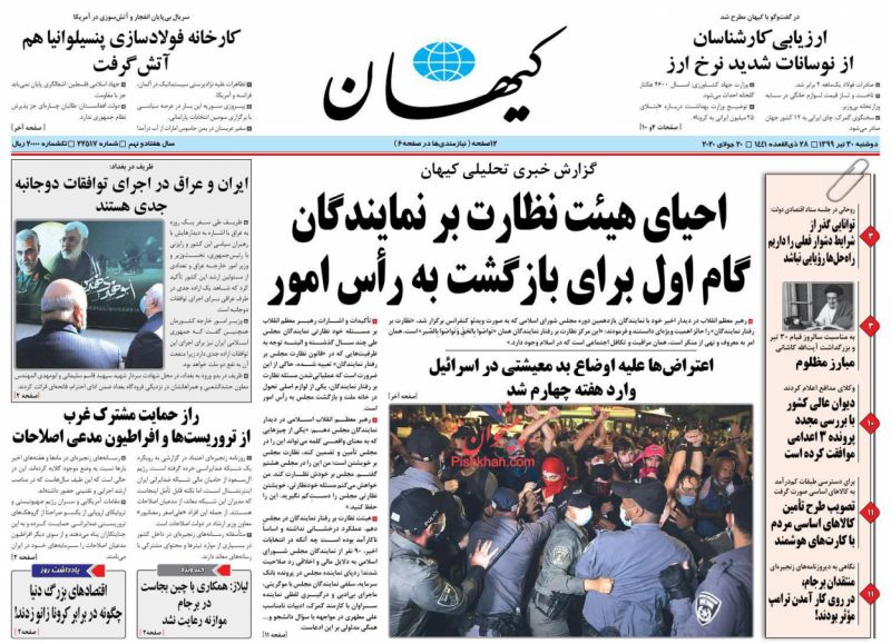 عناوین اخبار روزنامه کيهان در روز دوشنبه ۳۰ تیر