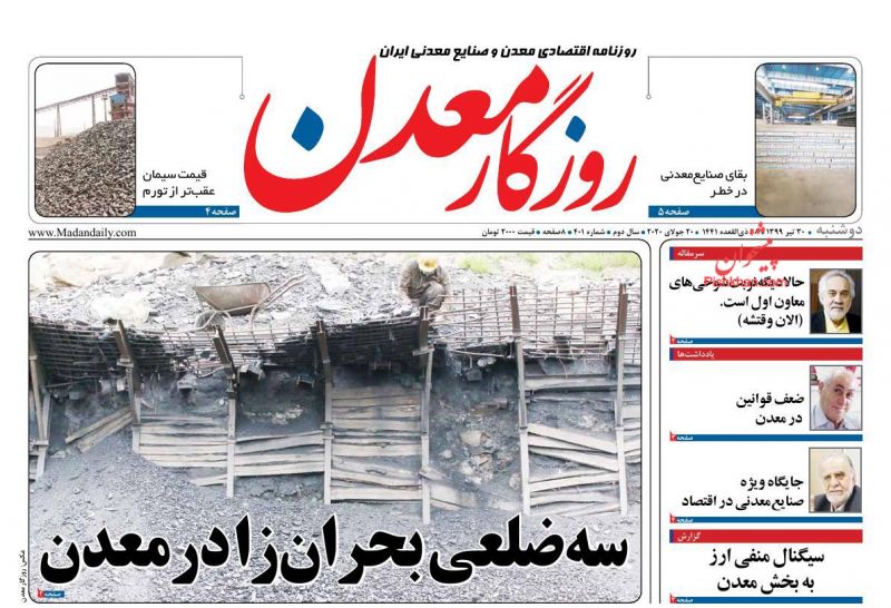 عناوین اخبار روزنامه روزگار معدن در روز دوشنبه ۳۰ تیر