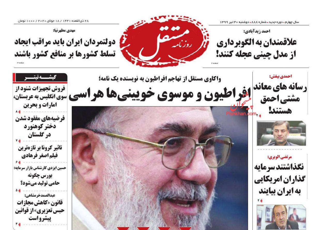 عناوین اخبار روزنامه مستقل در روز دوشنبه ۳۰ تیر