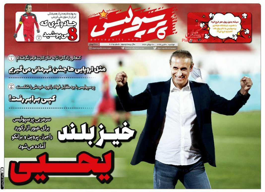 عناوین اخبار روزنامه پرسپولیس در روز دوشنبه ۳۰ تیر