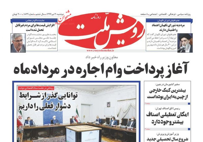 عناوین اخبار روزنامه رویش ملت در روز دوشنبه ۳۰ تیر