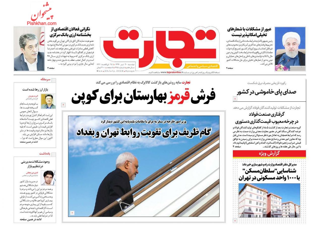 عناوین اخبار روزنامه تجارت در روز دوشنبه ۳۰ تیر