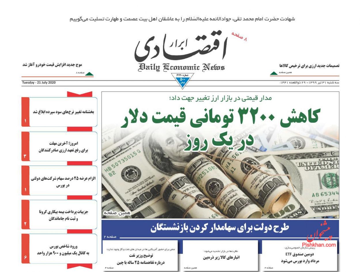 عناوین اخبار روزنامه ابرار اقتصادی در روز سه‌شنبه ۳۱ تیر