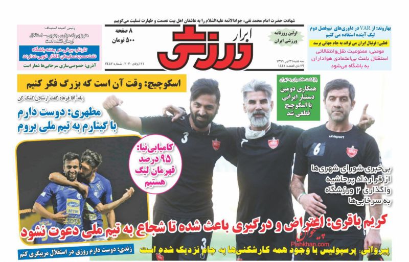 عناوین اخبار روزنامه ابرار ورزشى در روز سه‌شنبه ۳۱ تیر
