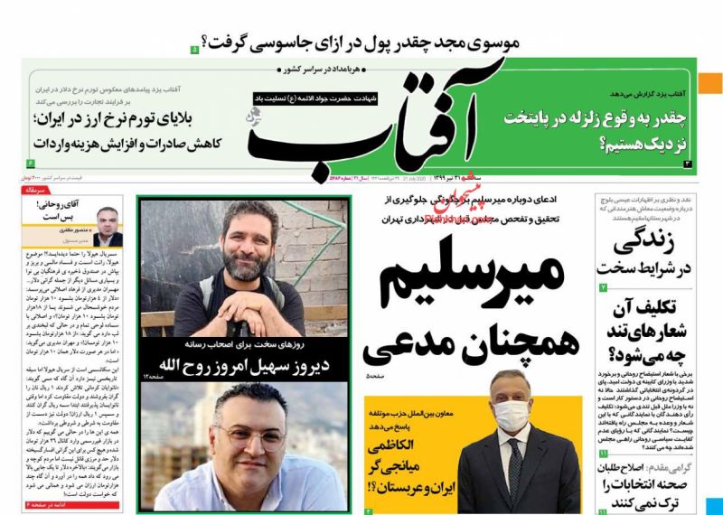 عناوین اخبار روزنامه آفتاب یزد در روز سه‌شنبه ۳۱ تیر