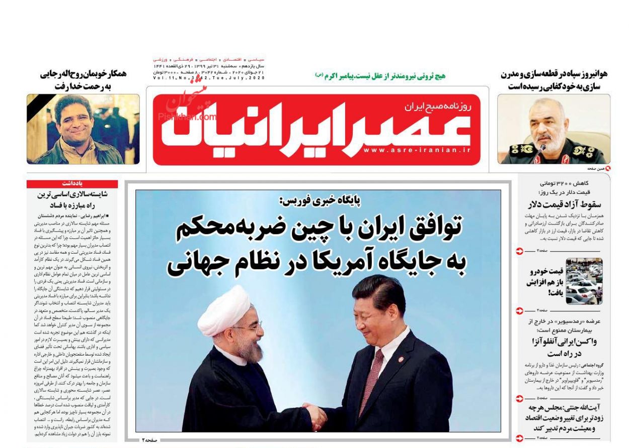 عناوین اخبار روزنامه عصر ایرانیان در روز سه‌شنبه ۳۱ تیر