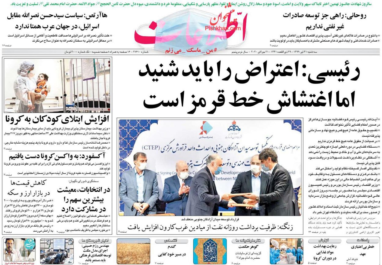 عناوین اخبار روزنامه اطلاعات در روز سه‌شنبه ۳۱ تیر