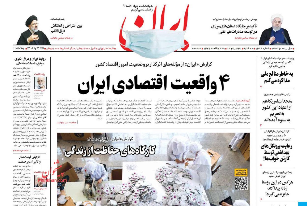 عناوین اخبار روزنامه ایران در روز سه‌شنبه ۳۱ تیر