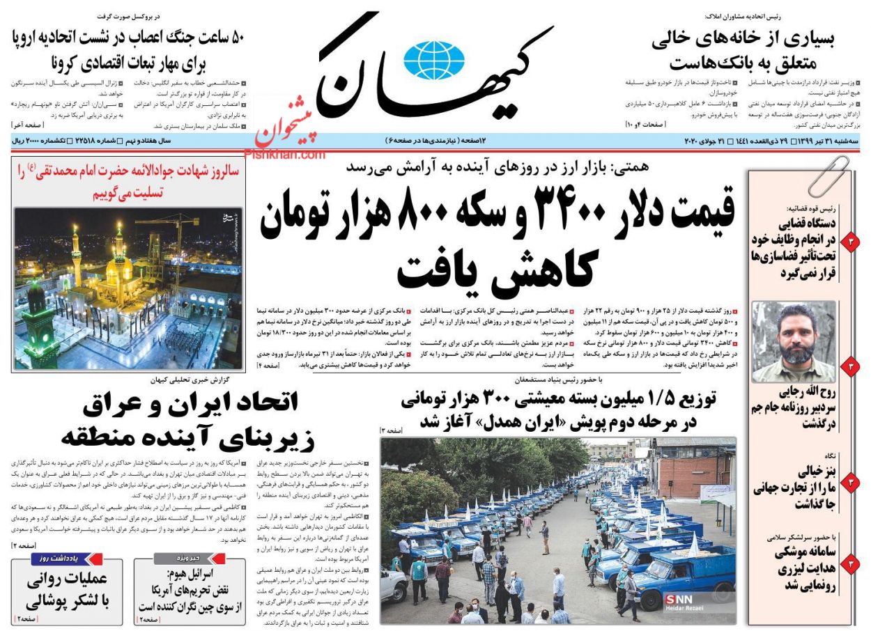 عناوین اخبار روزنامه کیهان در روز سه‌شنبه ۳۱ تیر