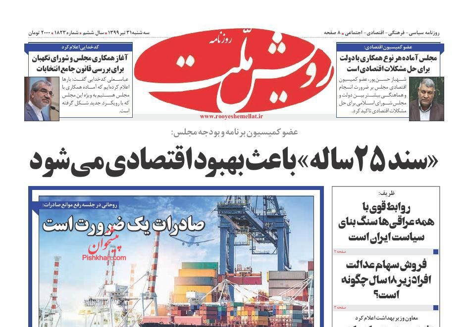 عناوین اخبار روزنامه رویش ملت در روز سه‌شنبه ۳۱ تیر