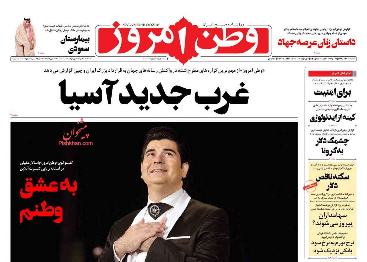 عناوین اخبار روزنامه وطن امروز در روز سه‌شنبه ۳۱ تیر