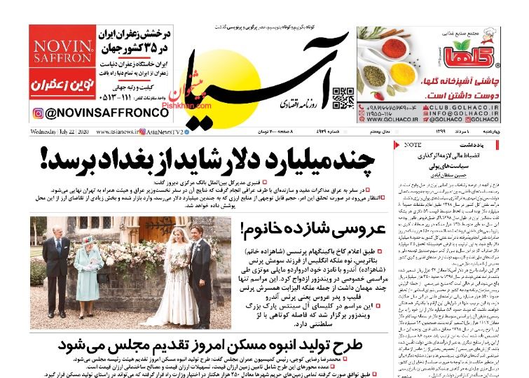 عناوین اخبار روزنامه آسیا در روز چهارشنبه ۱ مرداد