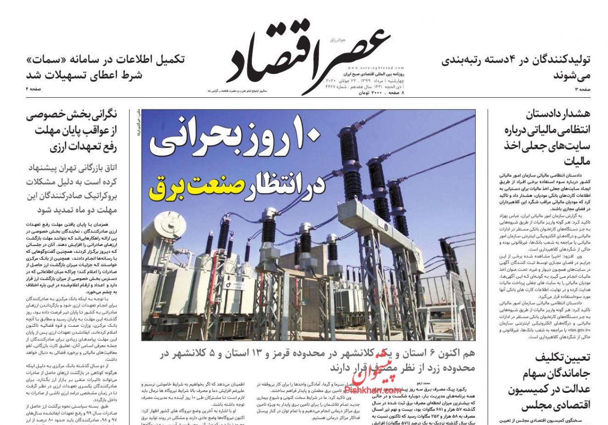عناوین اخبار روزنامه عصر اقتصاد در روز چهارشنبه ۱ مرداد