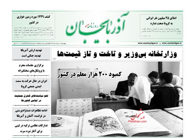 عناوین اخبار روزنامه آذربایجان در روز چهارشنبه ۱ مرداد