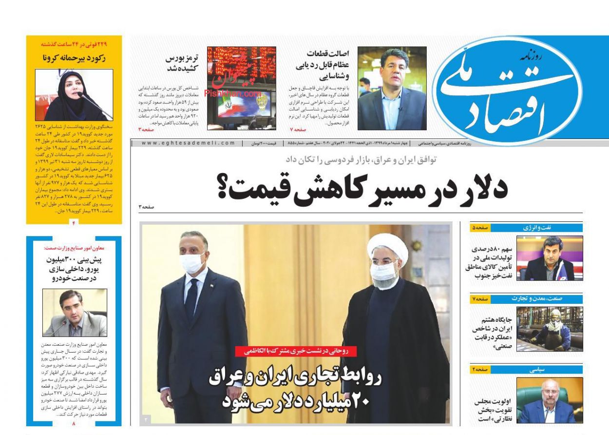 عناوین اخبار روزنامه اقتصاد ملی در روز چهارشنبه ۱ مرداد