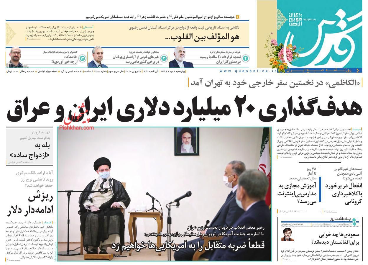 عناوین اخبار روزنامه قدس در روز چهارشنبه ۱ مرداد