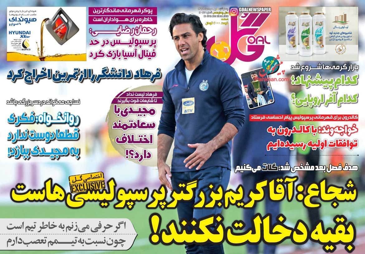 عناوین اخبار روزنامه گل در روز چهارشنبه ۱ مرداد