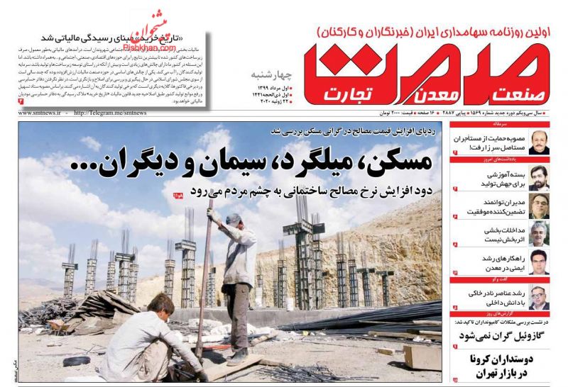 عناوین اخبار روزنامه صمت در روز چهارشنبه ۱ مرداد