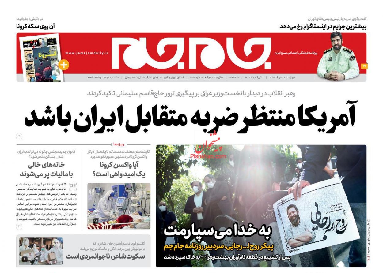 عناوین اخبار روزنامه جام جم در روز چهارشنبه ۱ مرداد