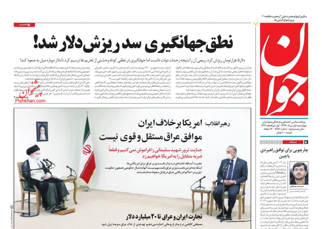 عناوین اخبار روزنامه جوان در روز چهارشنبه ۱ مرداد