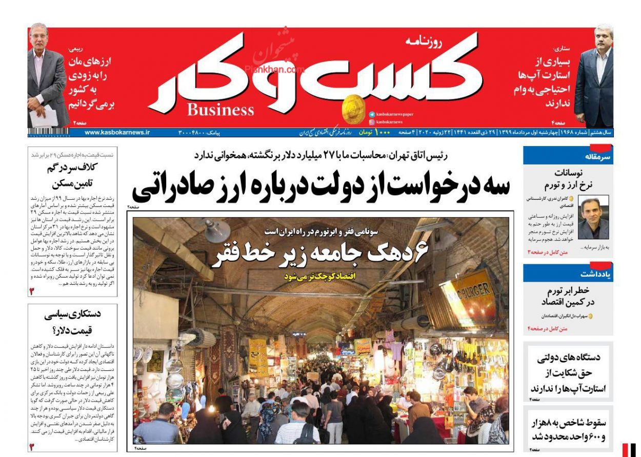 عناوین اخبار روزنامه کسب و کار در روز چهارشنبه ۱ مرداد