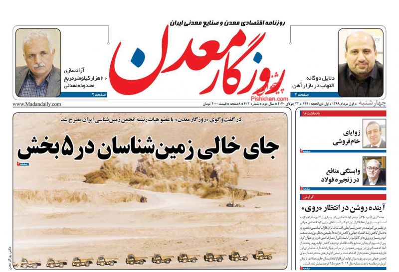 عناوین اخبار روزنامه روزگار معدن در روز چهارشنبه ۱ مرداد