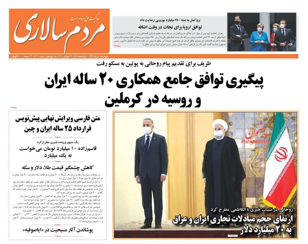 عناوین اخبار روزنامه مردم سالاری در روز چهارشنبه ۱ مرداد