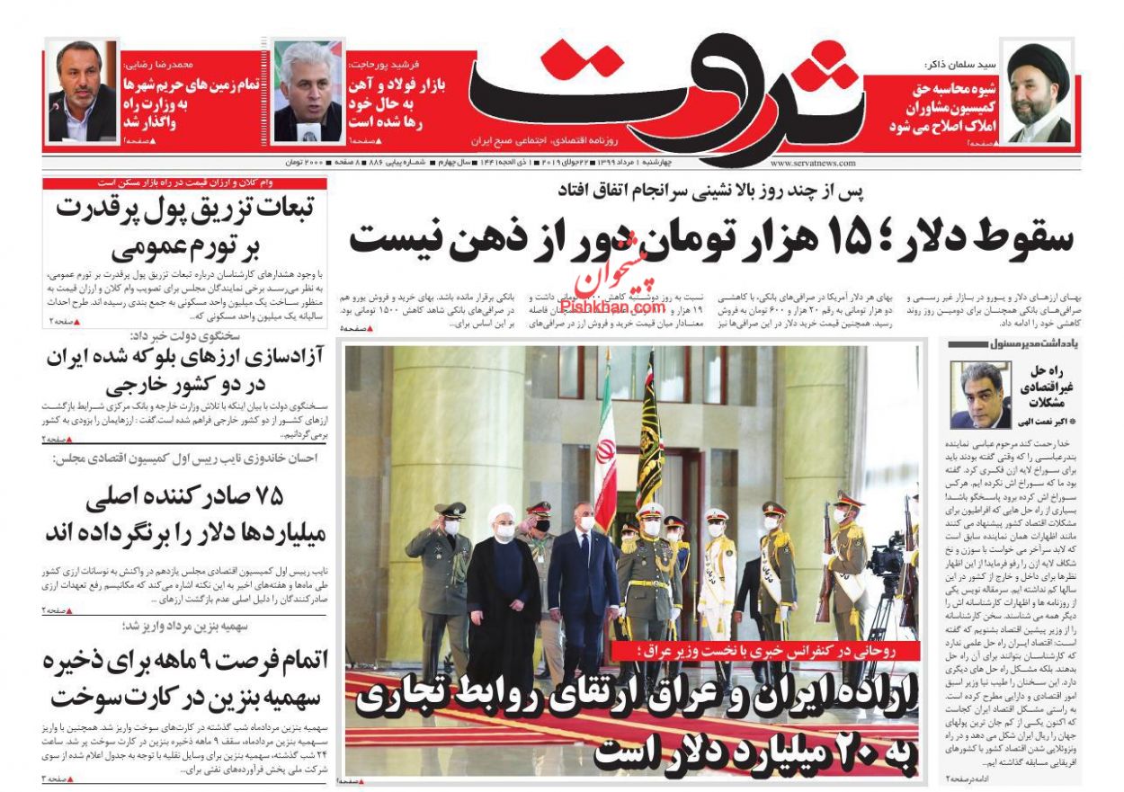 عناوین اخبار روزنامه ثروت در روز چهارشنبه ۱ مرداد