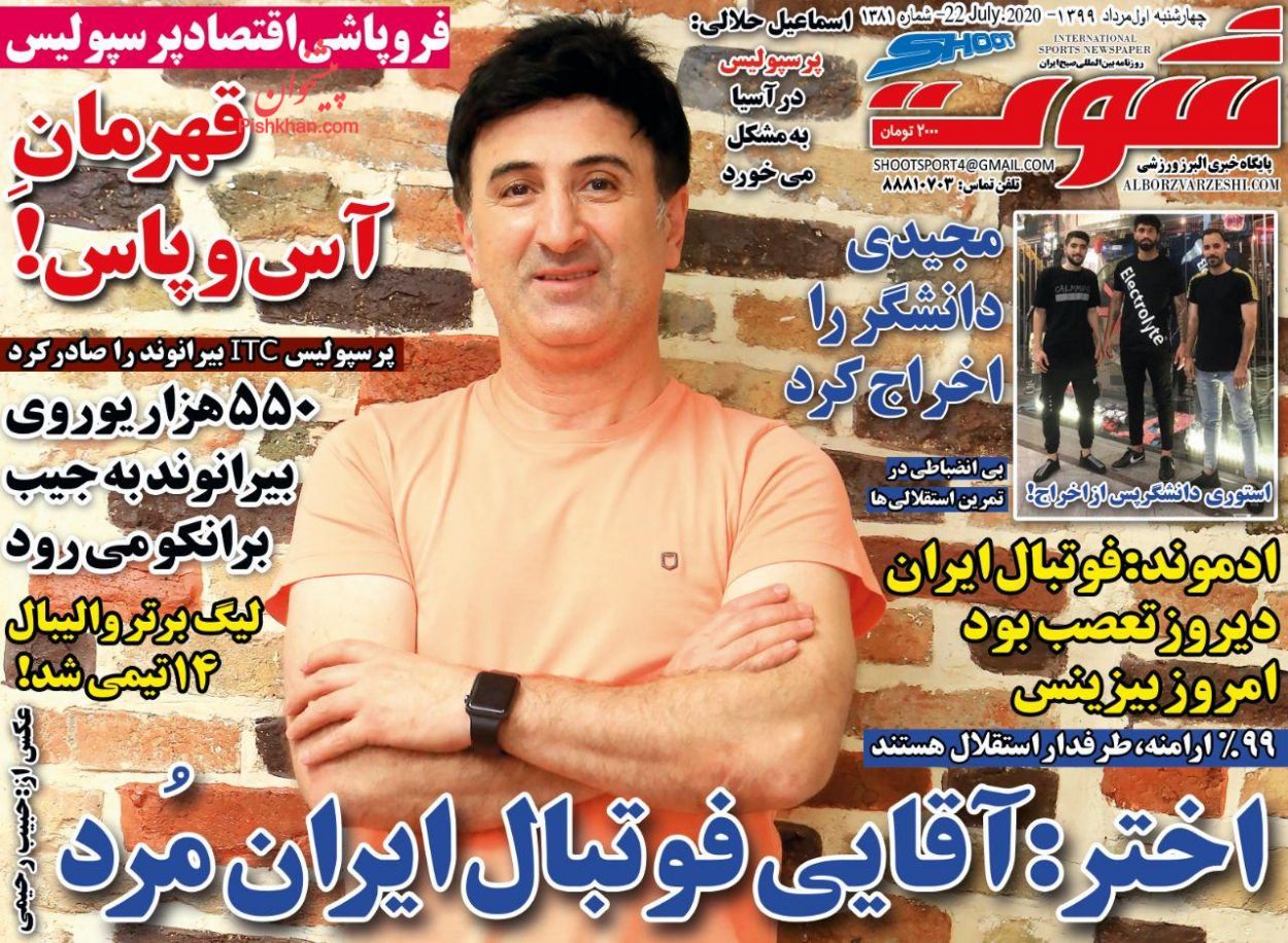 عناوین اخبار روزنامه شوت در روز چهارشنبه ۱ مرداد