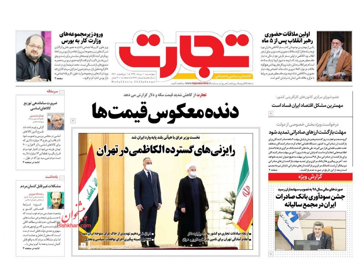 عناوین اخبار روزنامه تجارت در روز چهارشنبه ۱ مرداد