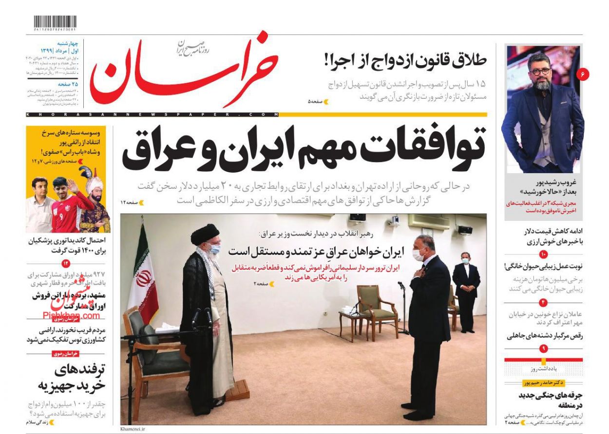 عناوین اخبار روزنامه خراسان در روز چهارشنبه ۱ مرداد