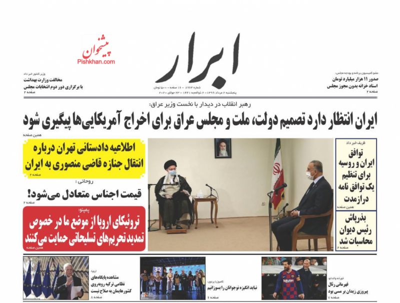 عناوین اخبار روزنامه ابرار در روز پنجشنبه ۲ مرداد