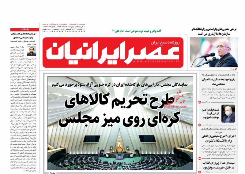 عناوین اخبار روزنامه عصر ایرانیان در روز پنجشنبه ۲ مرداد