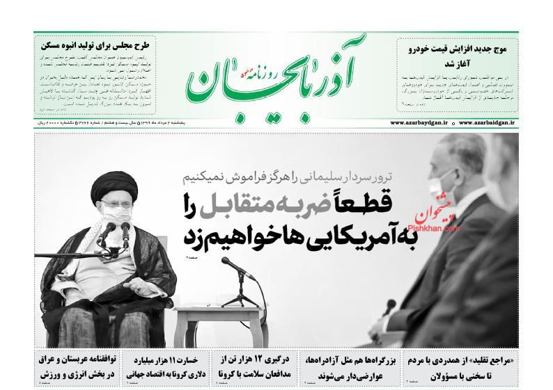 عناوین اخبار روزنامه آذربایجان در روز پنجشنبه ۲ مرداد