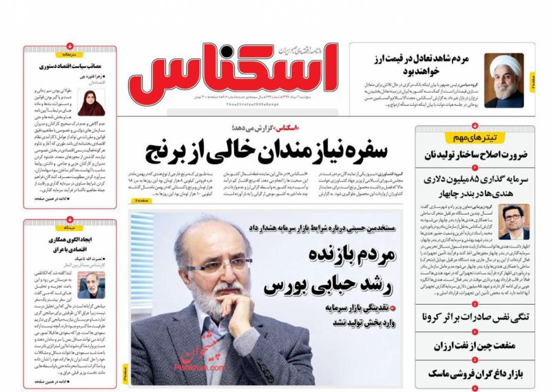 عناوین اخبار روزنامه اسکناس در روز پنجشنبه ۲ مرداد