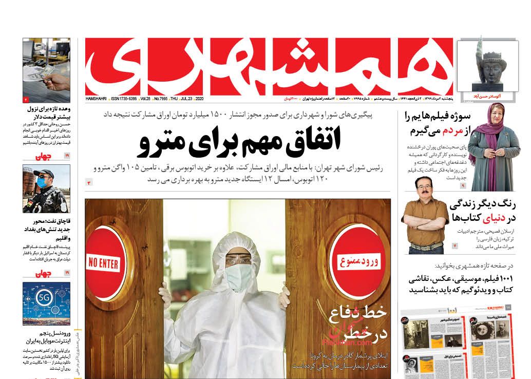 عناوین اخبار روزنامه همشهری در روز پنجشنبه ۲ مرداد