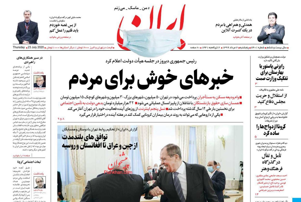 عناوین اخبار روزنامه ایران در روز پنجشنبه ۲ مرداد