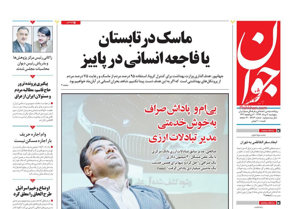 عناوین اخبار روزنامه جوان در روز پنجشنبه ۲ مرداد