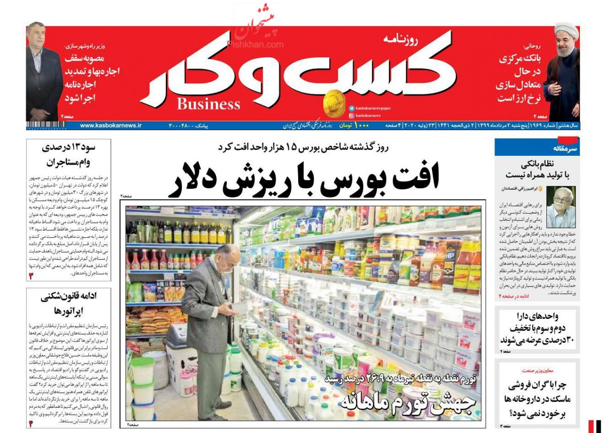 عناوین اخبار روزنامه كسب و كار در روز پنجشنبه ۲ مرداد
