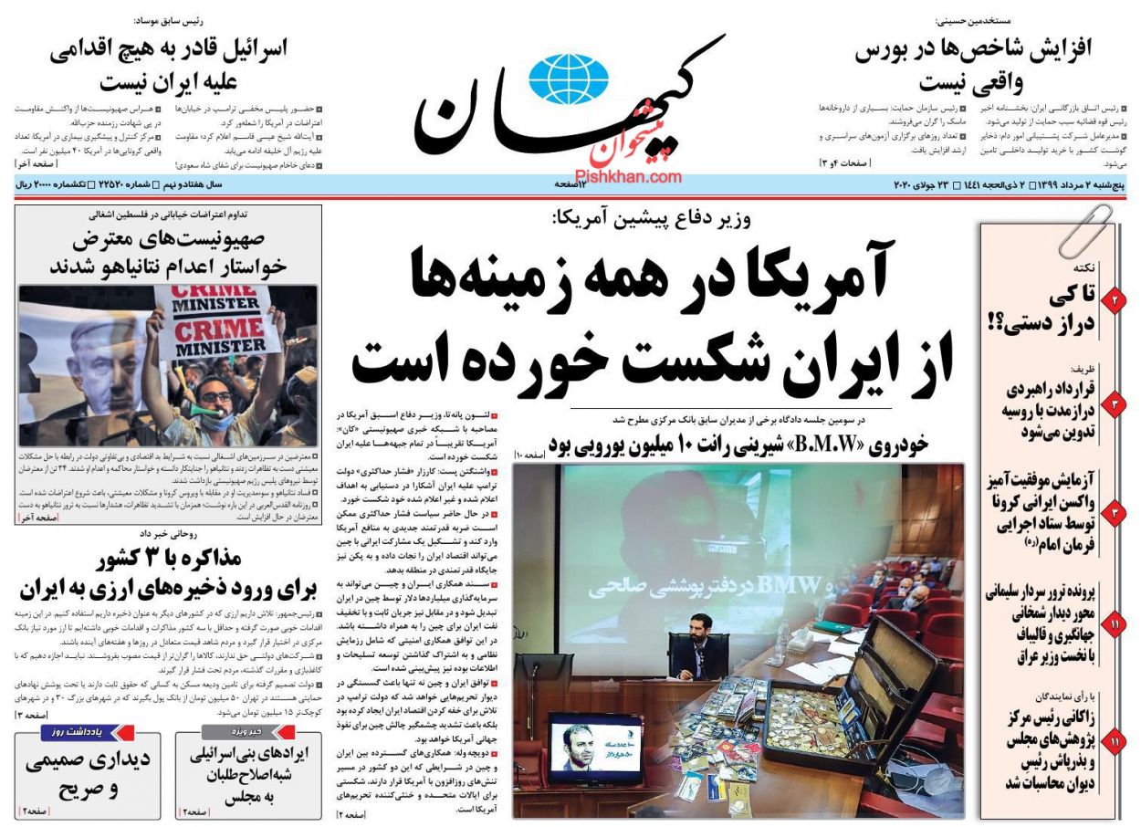 عناوین اخبار روزنامه کیهان در روز پنجشنبه ۲ مرداد