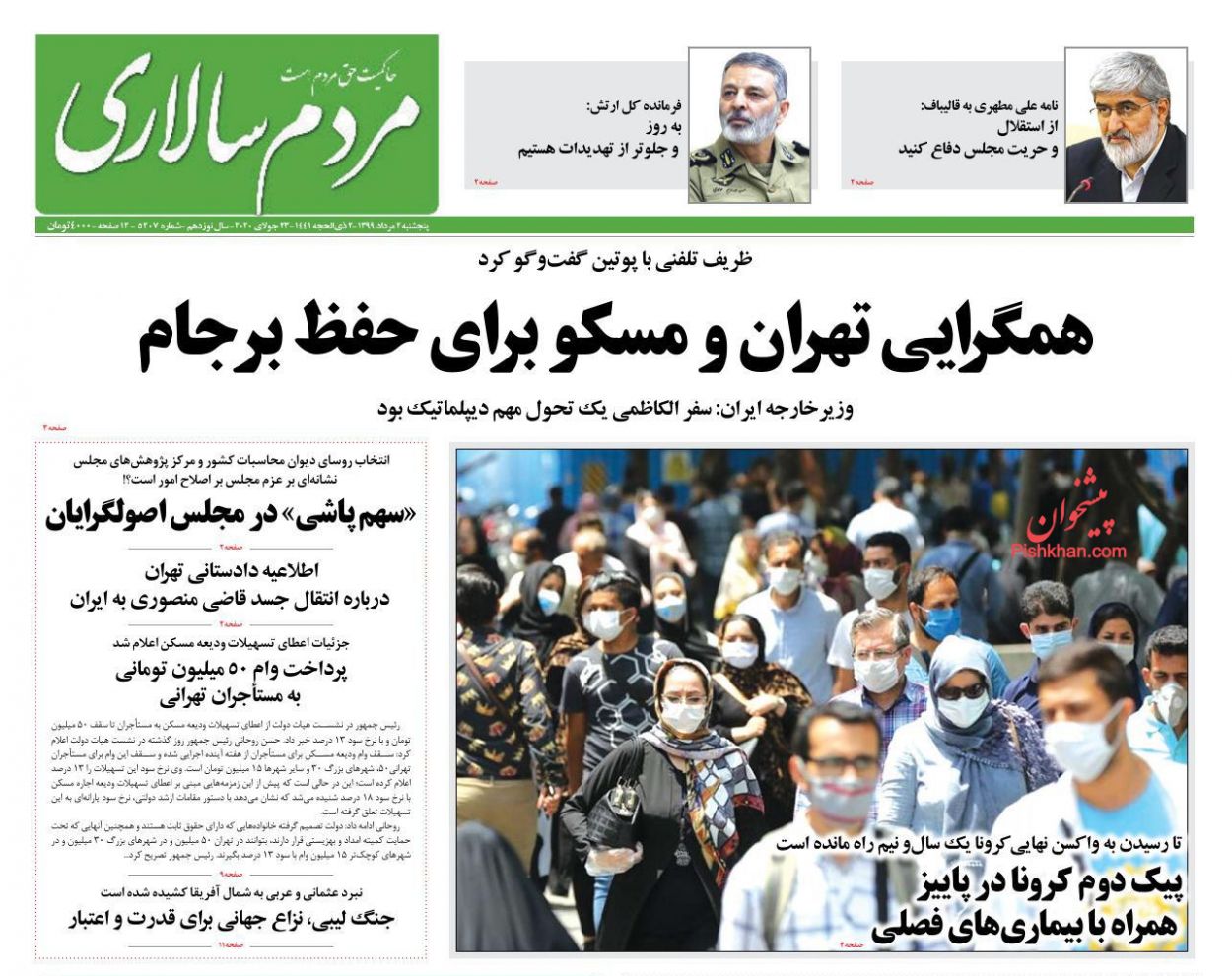 عناوین اخبار روزنامه مردم سالاری در روز پنجشنبه ۲ مرداد
