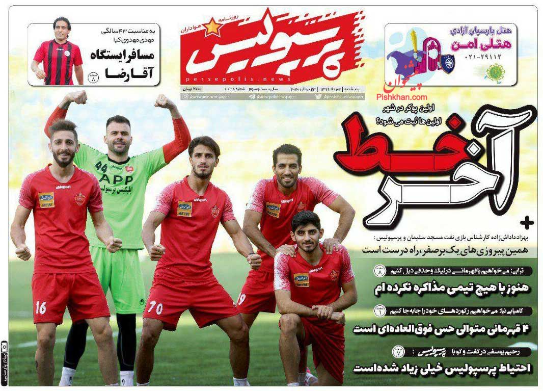 عناوین اخبار روزنامه پرسپولیس در روز پنجشنبه ۲ مرداد