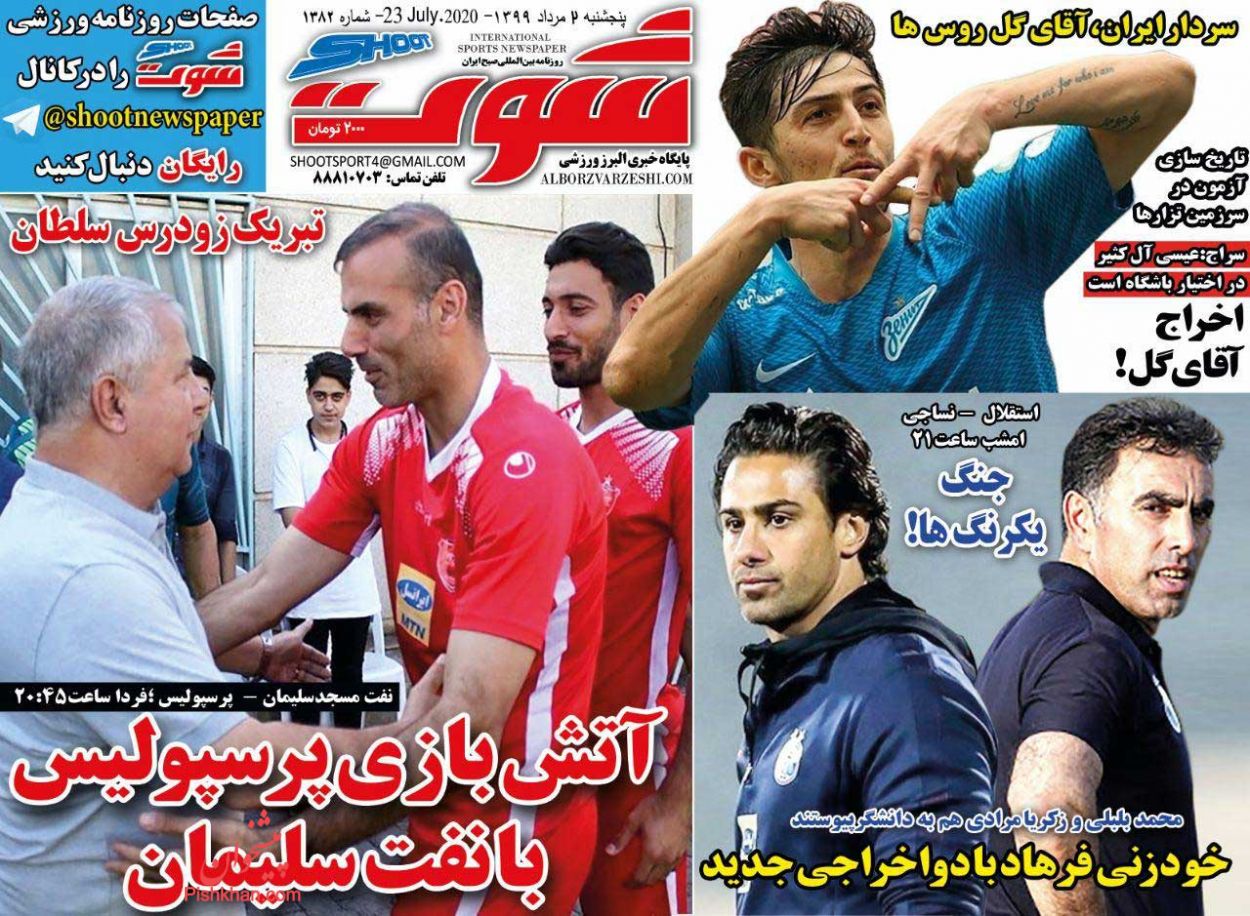 عناوین اخبار روزنامه شوت در روز پنجشنبه ۲ مرداد