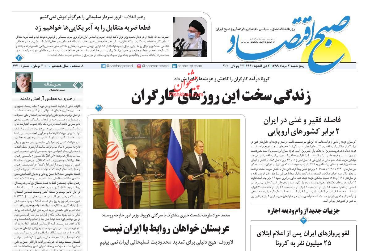 عناوین اخبار روزنامه صبح اقتصاد در روز پنجشنبه ۲ مرداد