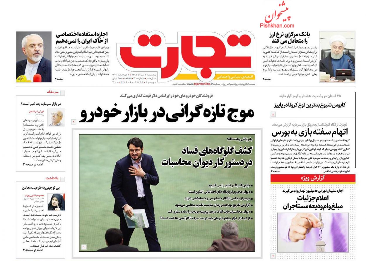عناوین اخبار روزنامه تجارت در روز پنجشنبه ۲ مرداد